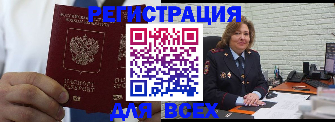 прописка законно в Новосибирской области