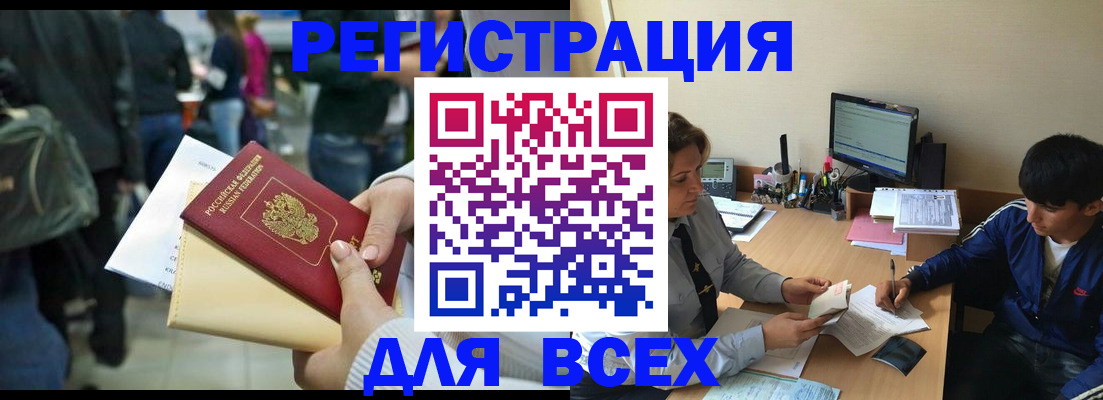 прописка для военкомата в Новосибирской области