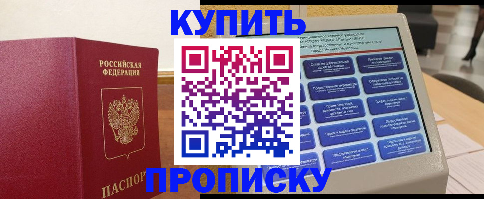 прописка для кредита в Новосибирской области