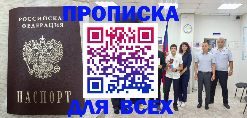 прописка для работы в Новосибирской области