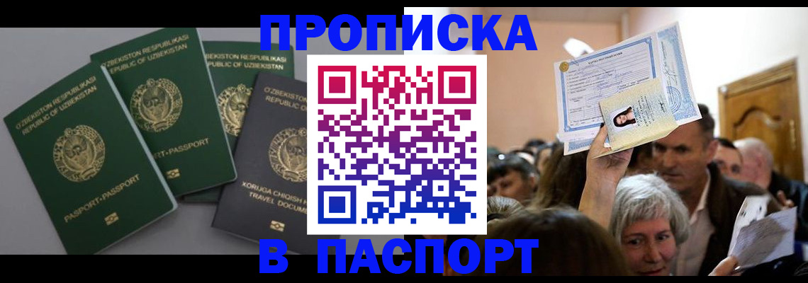 временная регистрация 2025 в Новосибирской области